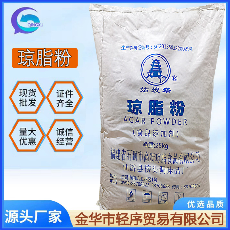 琼脂粉 食品级增稠剂 果冻软糖肉制品 现货批发 姑嫂塔琼脂粉