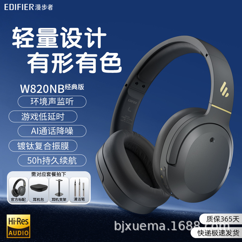 漫歩者(EDIFIER)W820NBクラシック版ヘッドセットbluetoothアクティブノイズヘッドホン金標認証|undefined