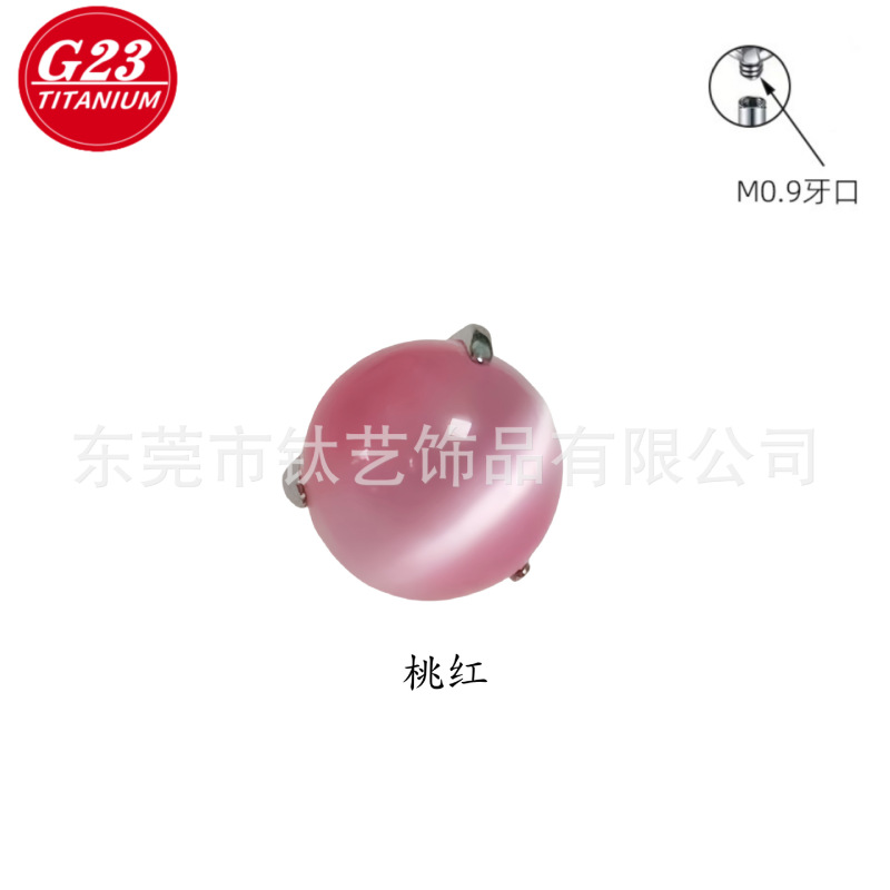 F136钛三爪圆球猫眼石耳钉唇钉G23钛合金舌钉骨钉饰品配件替换头|undefined