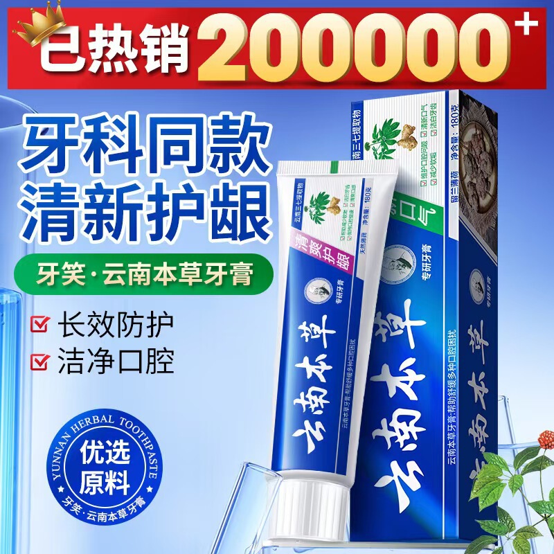 メーカーは雲南の本草の歯磨き粉の漢方薬を卸売りします。|undefined