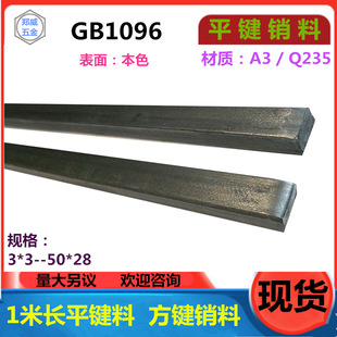 ƽ�I�Ϸ��N�Ϸ����FA3��ɫ����1���L��GB1096�I�N��3*3-50*28���I