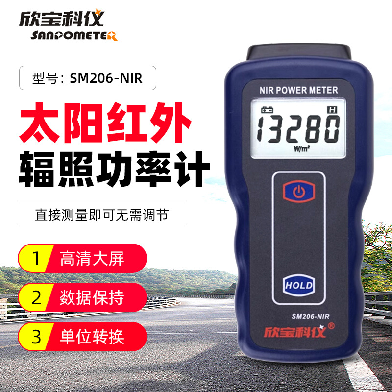 欣宝科仪SM206太阳光辐射测量功率计玻璃光强度仪太阳能功率表