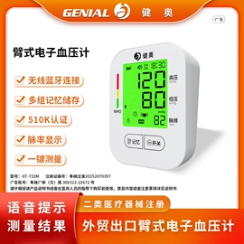 智能体温计;电子体温计;家用血压计