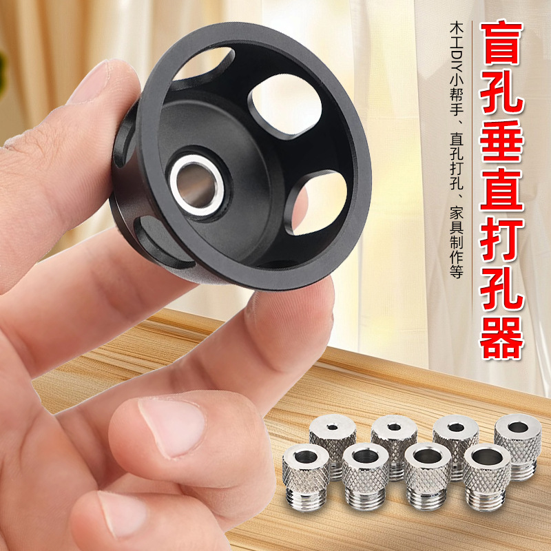 盲孔垂直打孔定位器 圆木榫/直孔/中心打孔器家具安装DIY辅助工具