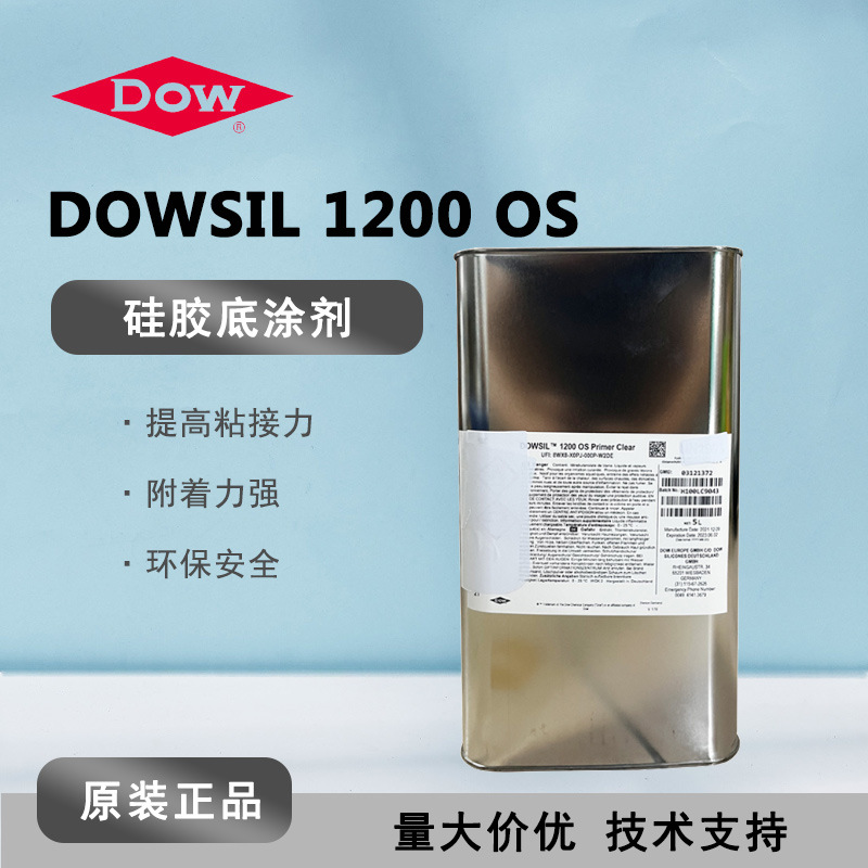 陶熙DOWSIL道康宁1200 OS 环保底漆促进硅胶1200OS粘接强度底涂剂