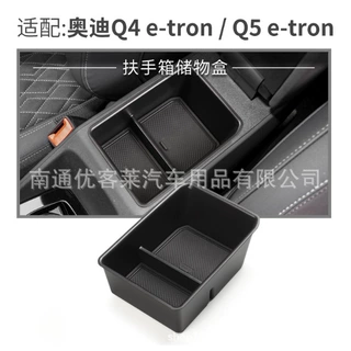 适用于奥迪Q4 e-tron扶手箱储物盒车载收纳盒置物盒Q5e-tron改装