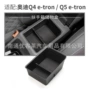 奥迪车载改装q4置物盒