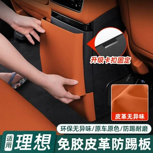 Suitable for Ideal I6I8L6L7L8L9 Rear Anti-Kick Pad Interior Modification Refrigerator Air Conditioning Protective Panel Car Accessories