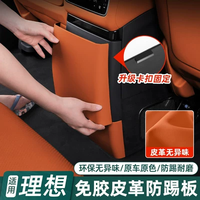 Protective Panel Car Accessories, Chair back anti-kick pad