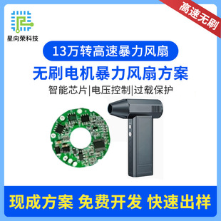 Violent fan pcba solution develops a 130,000-rotation turbofan high-speed handheld brushless motor drive board
