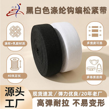 服装辅料扁宽平纹橡筋高弹力针织钩编松紧带裤腰裙子腰头现货批发