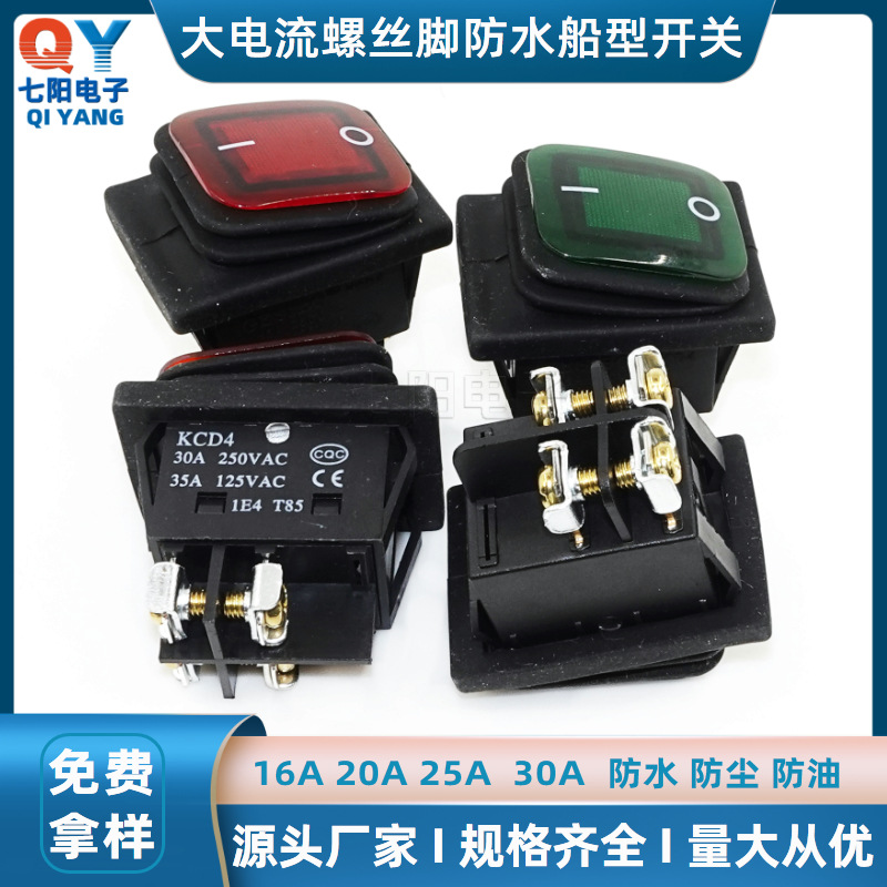 KCD4连体防水开关 2档防水船型开关 大电流 升级款螺丝脚 磨砂面