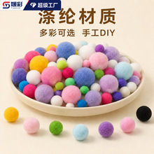 彩色混装毛绒球 8mm‑5cm高弹小毛球幼儿园儿童手工 diy 辅料批发