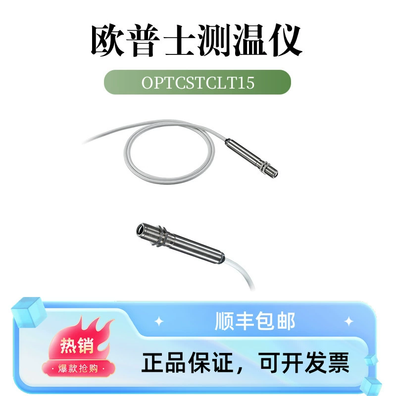 Optris Германия Opps OPTCSTLT15 микро-зонд инфракрасный термометр CSLT15 температурный зонд