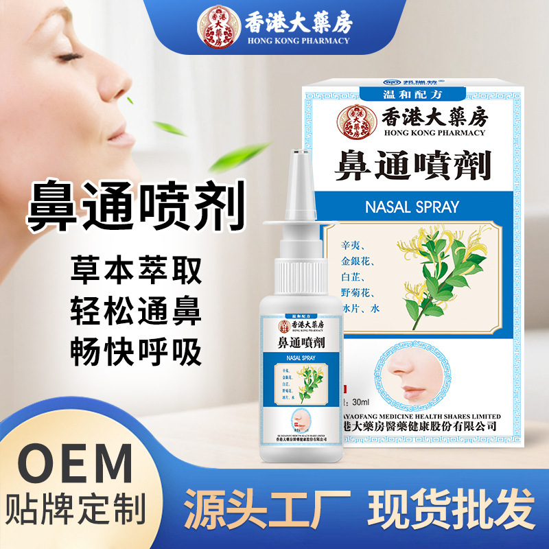 Big Pharmacy Nasal Spray for Itchy Nose, Runny Nose, Nasal Congestion, and Sinusitis Herbal Spray for Wholesale/Dropshipping Big Pharmacy Nasal Spray for Itchy Nose, Runny Nose, Nasal Congestion, and Sinusitis Herbal Spray for Wholesale/Dropshipping