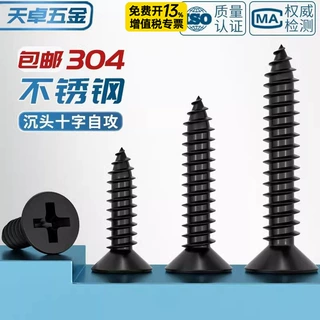 天卓黑色304不锈钢十字沉头自攻螺丝钉平头木工螺钉厂家定制批发