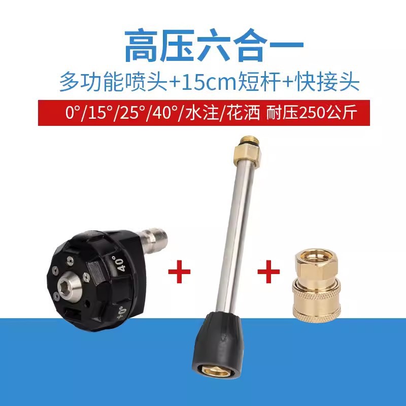 합금 고압 6-in-1 노즐 + 15cm 긴 막대 + M14 빠른 연결