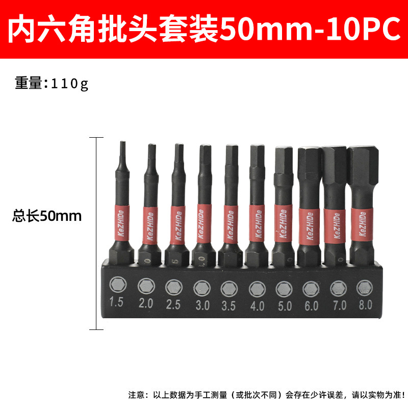 10pcs内六角强磁抗冲击批头S2强磁磷化黑防锈电钻强力起子头