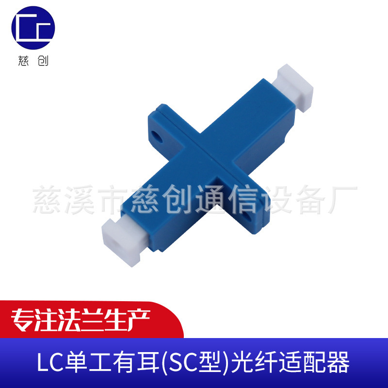 LC Simplex with Ears (SC Type) Fiber Optic Adapter Pigtail Jumper Simplex with Ears Network Fiber Optic Coupler LC Simplex with Ears (SC Type) Fiber Optic Adapter Pigtail Jumper Simplex with Ears Network Fiber Optic Coupler