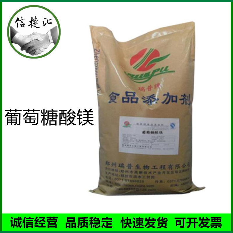 葡萄糖酸镁食品级25kg/袋葡萄糖酸镁