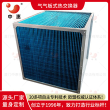 涂布机定型机工业废气余热回收 气气板式热交换器 换热器厂家定制