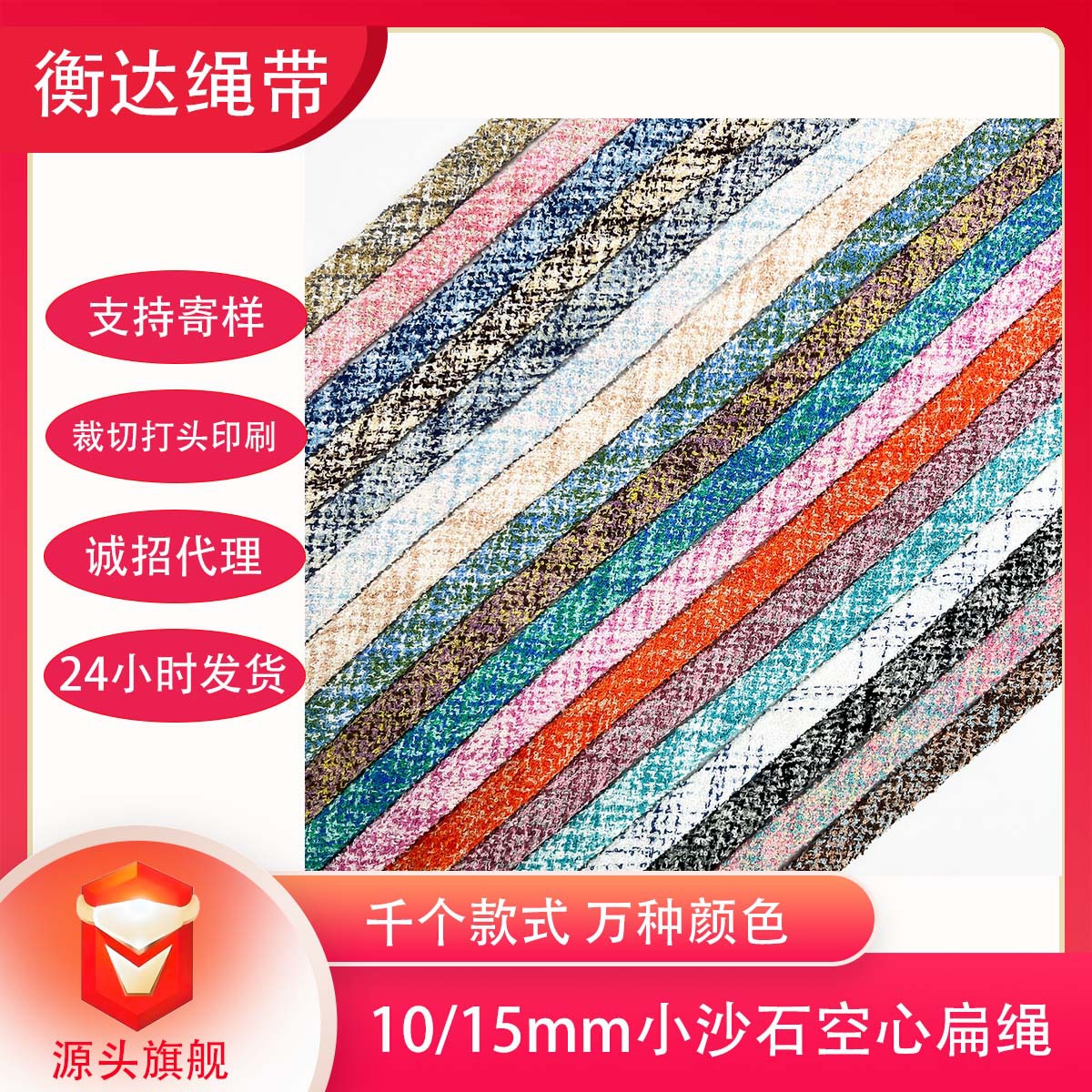 10 / 15mm otoño / invierno mezcla pequeña piedra de arena doble capa cuerda hueca cuerda de chaqueta plana pantalones deportivos cuerda de dibujo accesorios de ropa