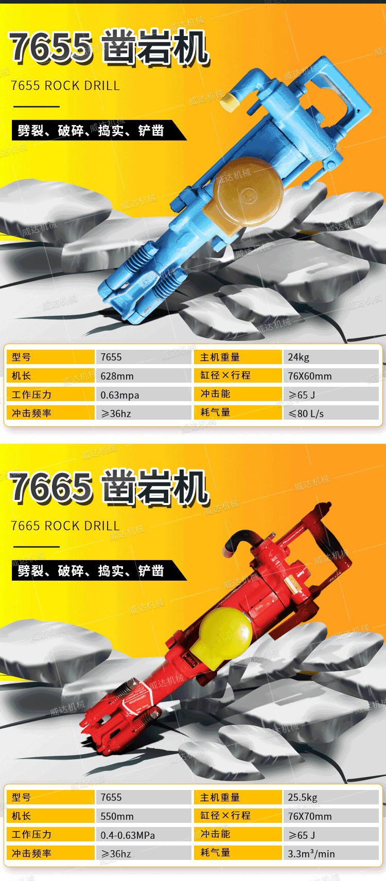 威达凿岩机系列详情1_04