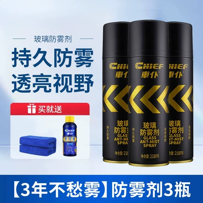 rain repellent, long-lasting water-repellent and – Automotive glass defogging agent - anti-fog-special-offerone-year-supply3-bottles-of-anti-fog-agent-includes-1-towel-1-bottle-of-wiper-fluid