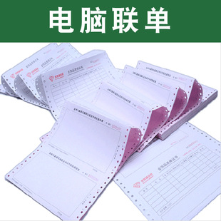 Компьютерные счета счета Печать документов иглы без углерода на пунширование -Бесплатная компьютерная печатная бумага Продажа одиночная доставка.