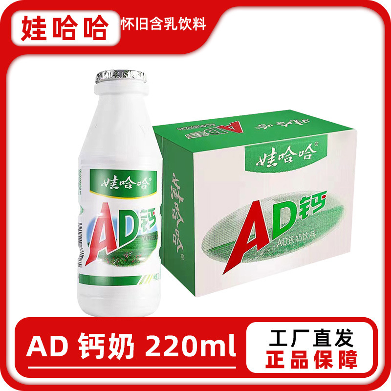 娃哈哈ad钙奶220ml/瓶整箱早餐风味饮料儿童哇哈哈乳酸甜奶