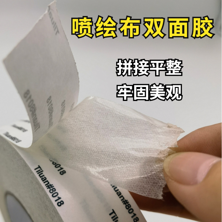 喷绘布拼接胶带油画布无纺布双面胶纸耐高温不易脱棉质双面胶布