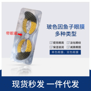 Wholesale Eye Mask Patches, Beautiful Caviar Eye Mask, Collagen Two-Tone Color Combination, Dissolvable Collagen Protein, Caviar Essence