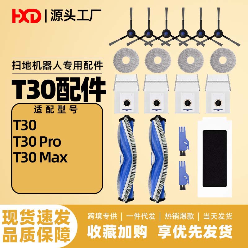Suitable for Ecovacs T30 Vacuum Cleaner Accessories, Prot30 Mop Cleaning Liquid, Side Roller Brush, Filter Element, Dust Bag Consumables