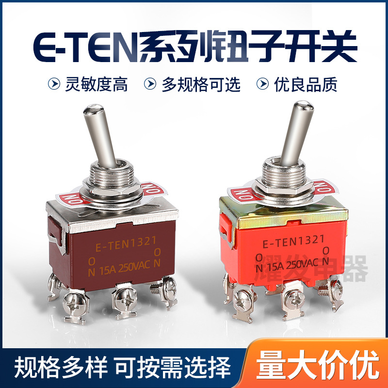 厂家E-TEN摇杆开关1321钮子开关摇头开关6脚2档ON-OFF摇15A250V