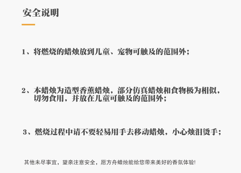 安全说明(杯蜡版)