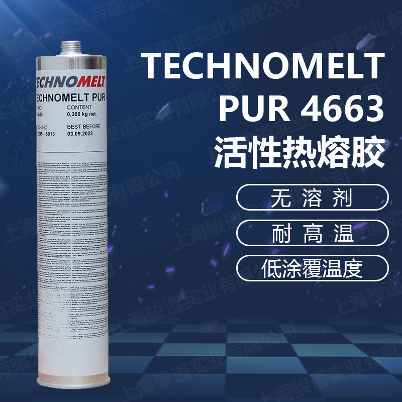 汉高TECHNOMELT PUR 4663活性热熔胶面板粘合、平式压合