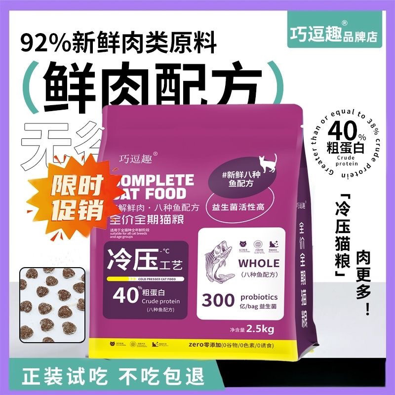 Funny Fresh Meat, Grain-Free, Cold-Pressed, High-Protein, General Freeze-Dried Cat Food for Adult Cats and Kittens, Special Cat Food for Hair Beautification and Fattening