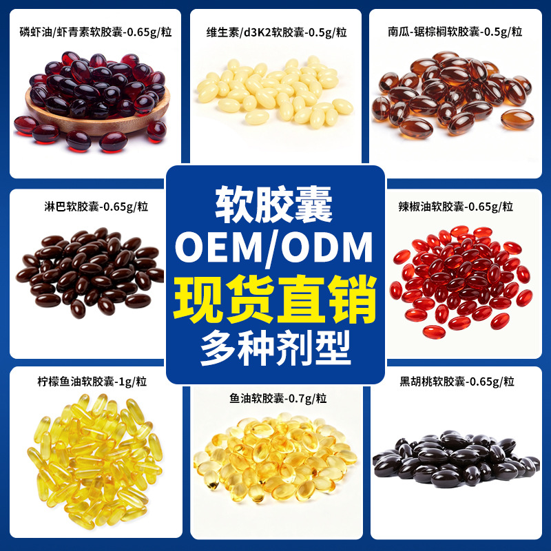 现货牛至油黑胡桃维生素D3K2油鱼油磷虾油南瓜籽油散装裸粒软胶囊