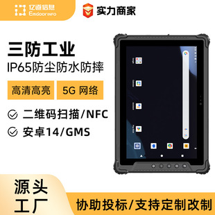 Yidao 10.1inch Rugged Tablet Waterproof and Anti-Fall Android Nfc with HDMI Interface 5g Industrial Pad