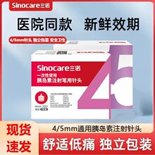 三诺胰岛素针头4mm5mm医用一次性糖尿病注射笔针诺和笔通用低痛紫