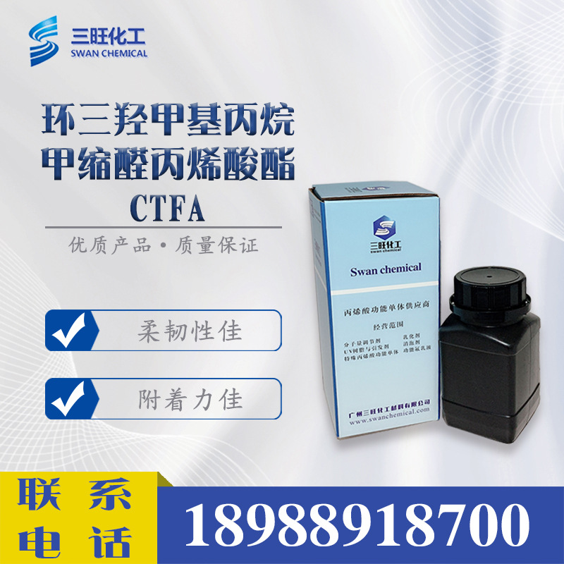 样品供应 CTFA 环三羟甲基丙烷甲缩醛丙烯酸酯 66492-51-1 UV单体