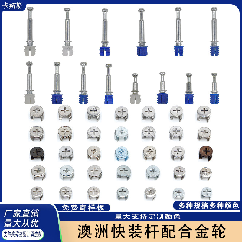 澳洲杆快装杆一体杆合金偏心轮铁杆自攻二合一连接件螺丝组装紧固