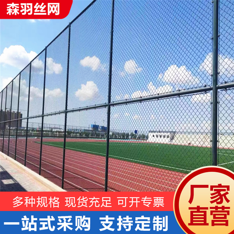 球场围网学校操场运动场围栏足球场篮球场隔离网勾花网铁丝网围栏