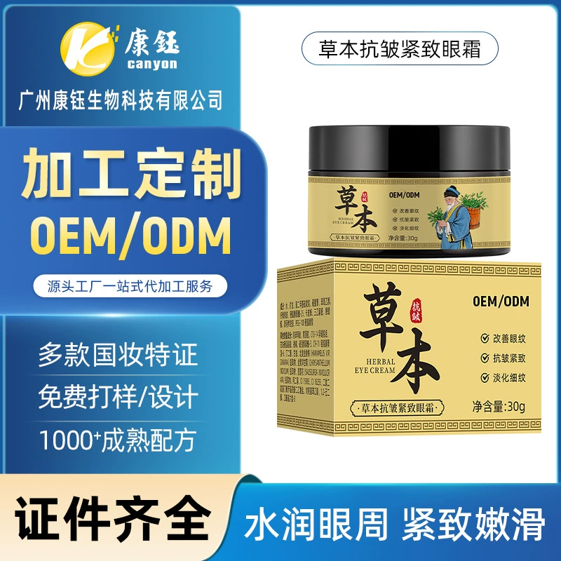 OEM-обработка индивидуального травяного крема для глаз против морщин, подтягивающего кожу, увлажняющего, подтягивающего и разглаживающего кожу, против морщин и тонких линий.