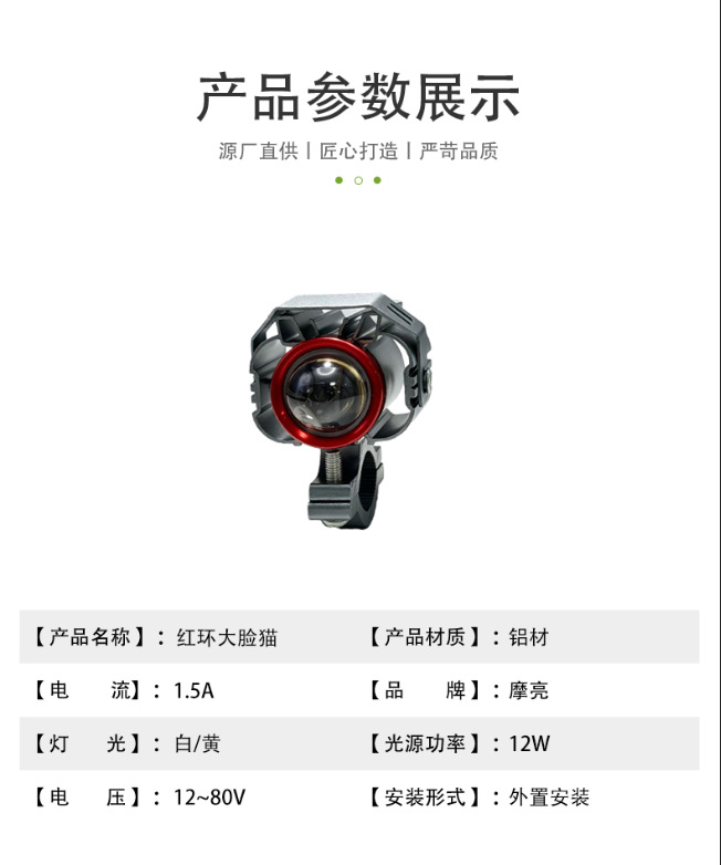Cross-border motorcycle LED white and yellow dual low beam red ring big-face cat external electric vehicle spotlight headlight modification