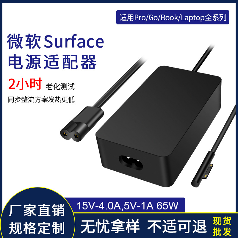 适用于微软65W电源适配器SurfaceBook36w44W65W15v4a 电源适配器