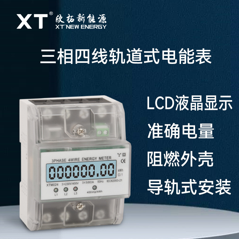 三相微型电表三相4P电表三相四线导轨式电能表(本产品支持出口）