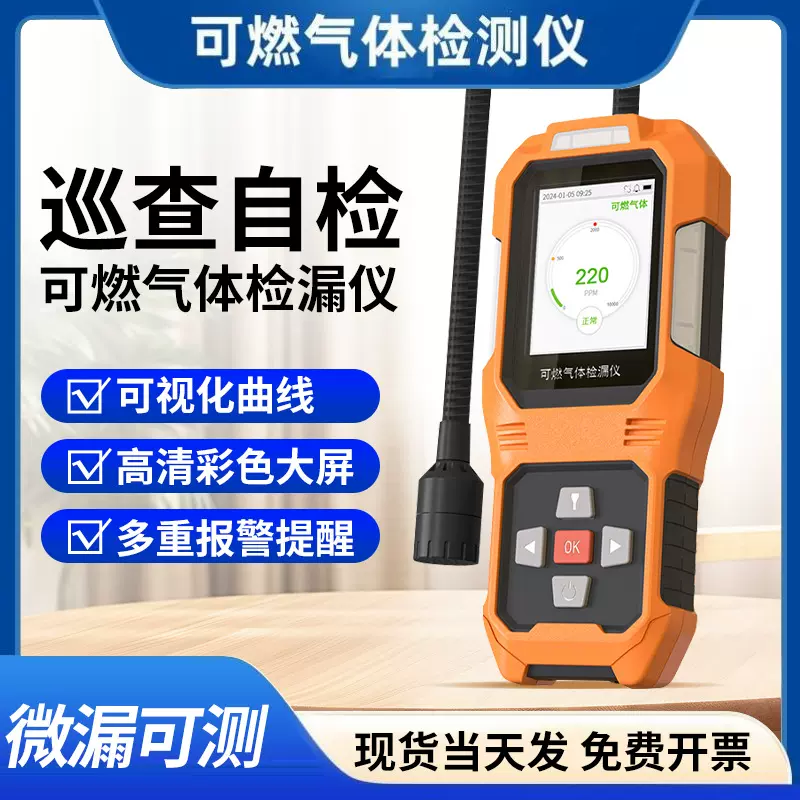 可燃气体检测仪煤气燃气检漏仪高精度天然气液化气检测泄漏报警器