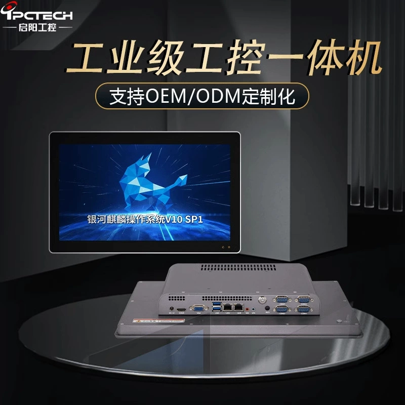 [Qiyang Промышленное управление] Промышленная система All-in-One домашняя, HD дисплей, маркировка давления, плоский промышленный контроллер