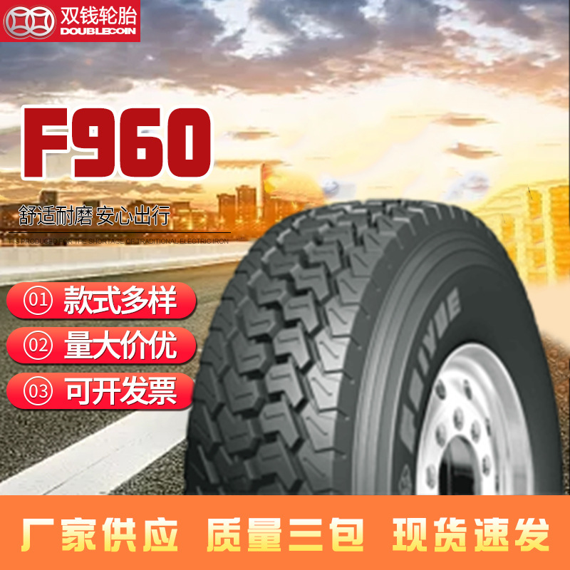 供应 F960强牵引力抓地力载重轮胎 特殊花纹设计减缓轮胎生热货车